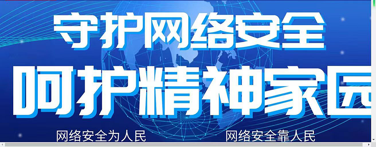 2024年國家網(wǎng)絡安全宣傳周